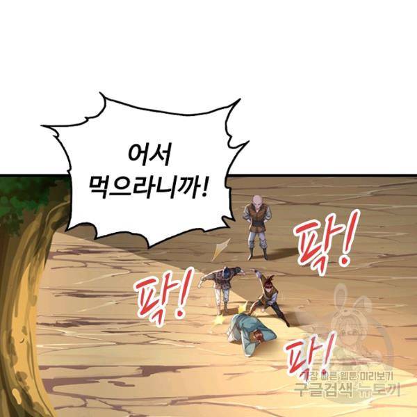 악인 장문의 귀환 43화 85