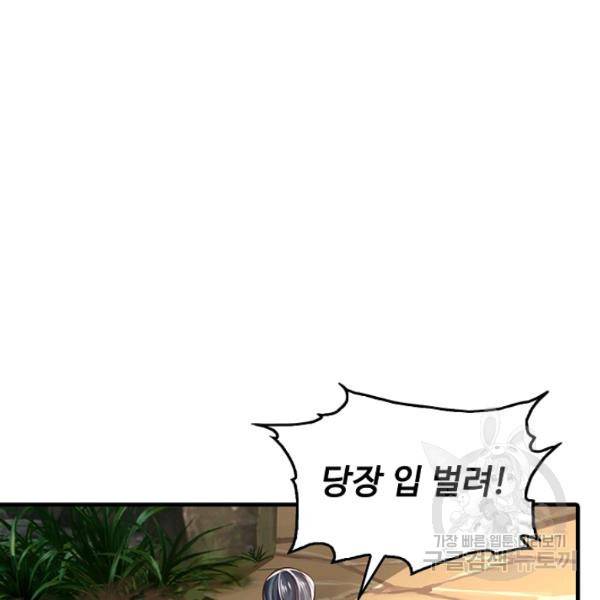 악인 장문의 귀환 43화 87