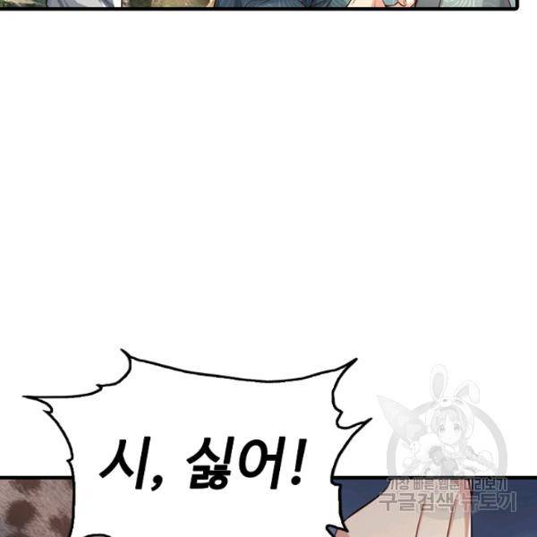 악인 장문의 귀환 43화 89