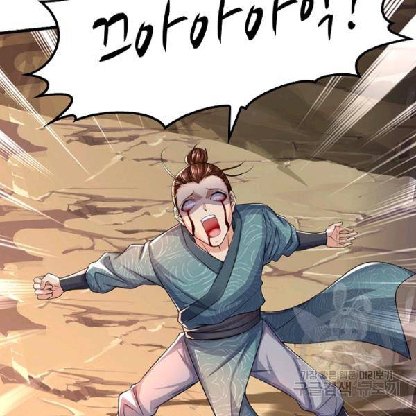 악인 장문의 귀환 43화 94