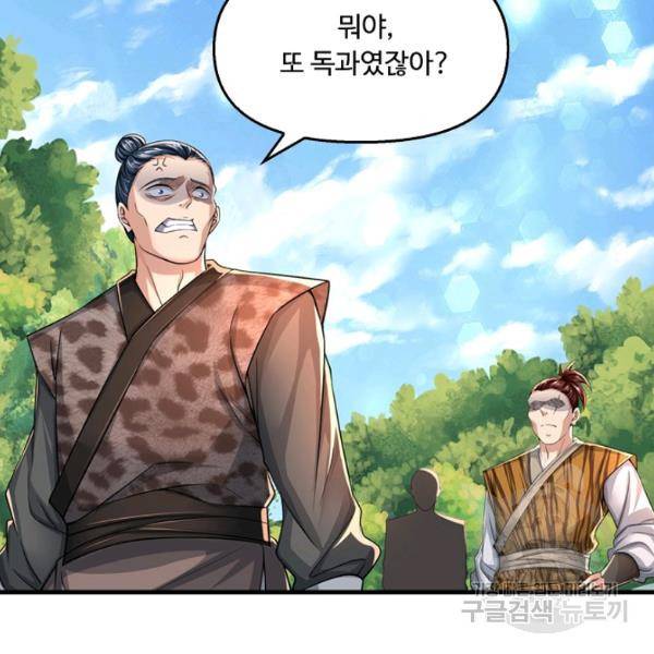 악인 장문의 귀환 43화 99