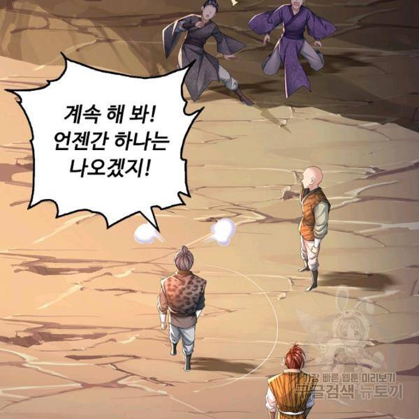 악인 장문의 귀환 43화 101