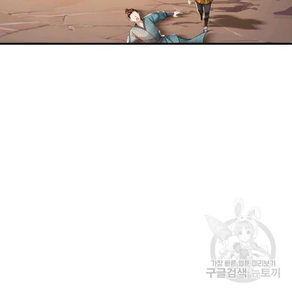 악인 장문의 귀환 43화 102