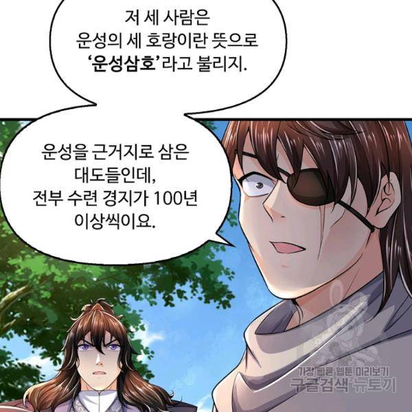 악인 장문의 귀환 43화 105