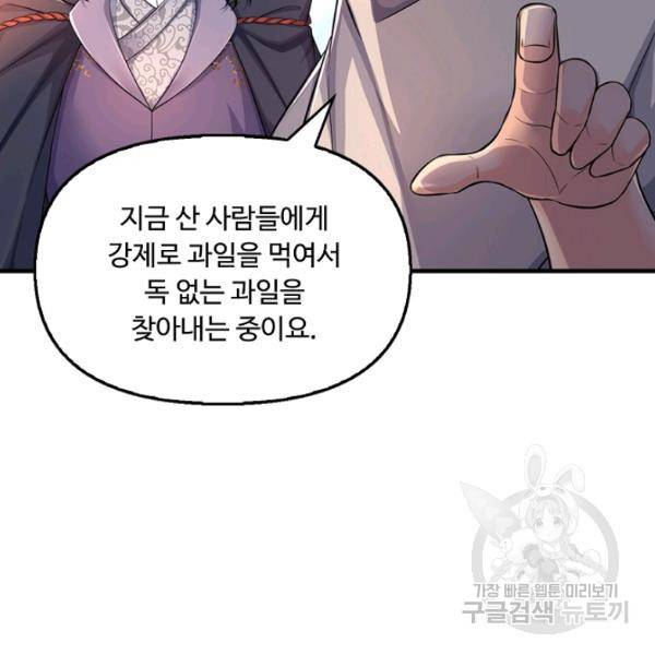 악인 장문의 귀환 43화 106