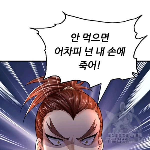 악인 장문의 귀환 43화 107
