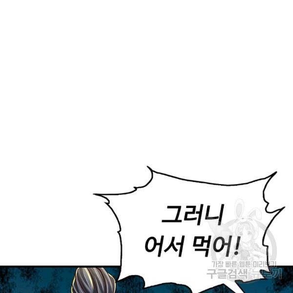 악인 장문의 귀환 43화 109