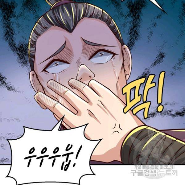 악인 장문의 귀환 43화 110