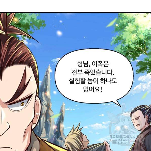 악인 장문의 귀환 43화 114
