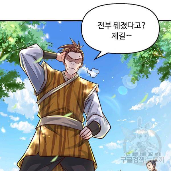 악인 장문의 귀환 43화 116