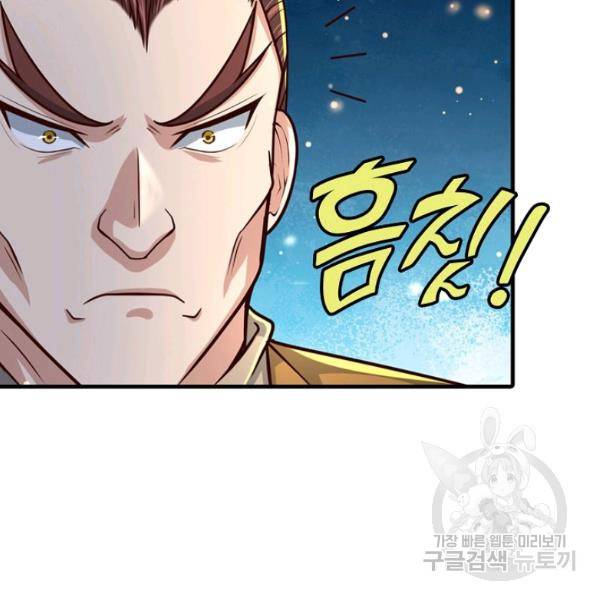 악인 장문의 귀환 43화 118