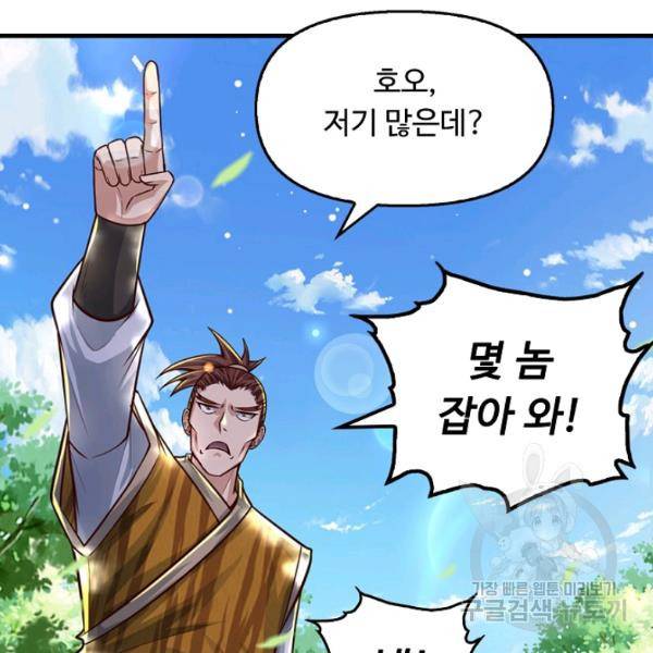 악인 장문의 귀환 43화 122