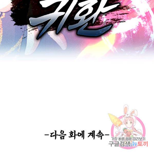 악인 장문의 귀환 43화 126