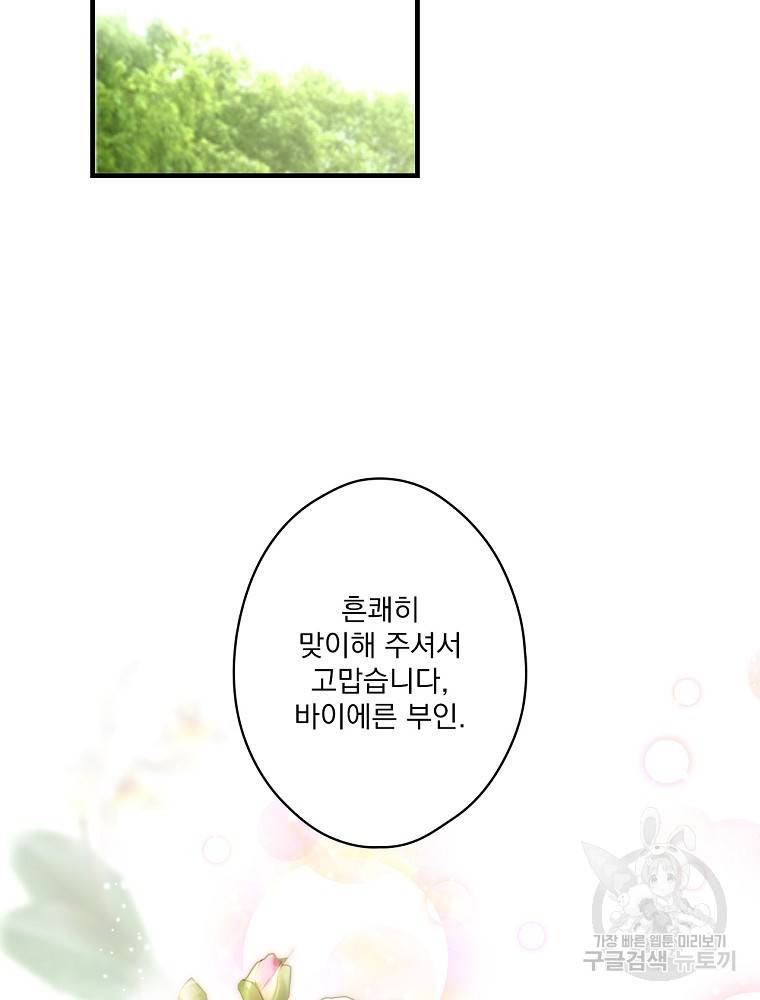 어떤 계모님의 메르헨 2부 20화 2