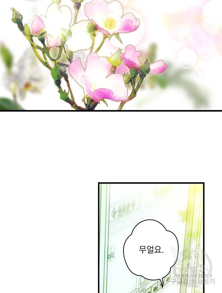 어떤 계모님의 메르헨 2부 20화 3