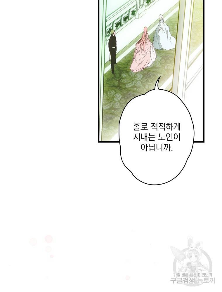 어떤 계모님의 메르헨 2부 20화 4