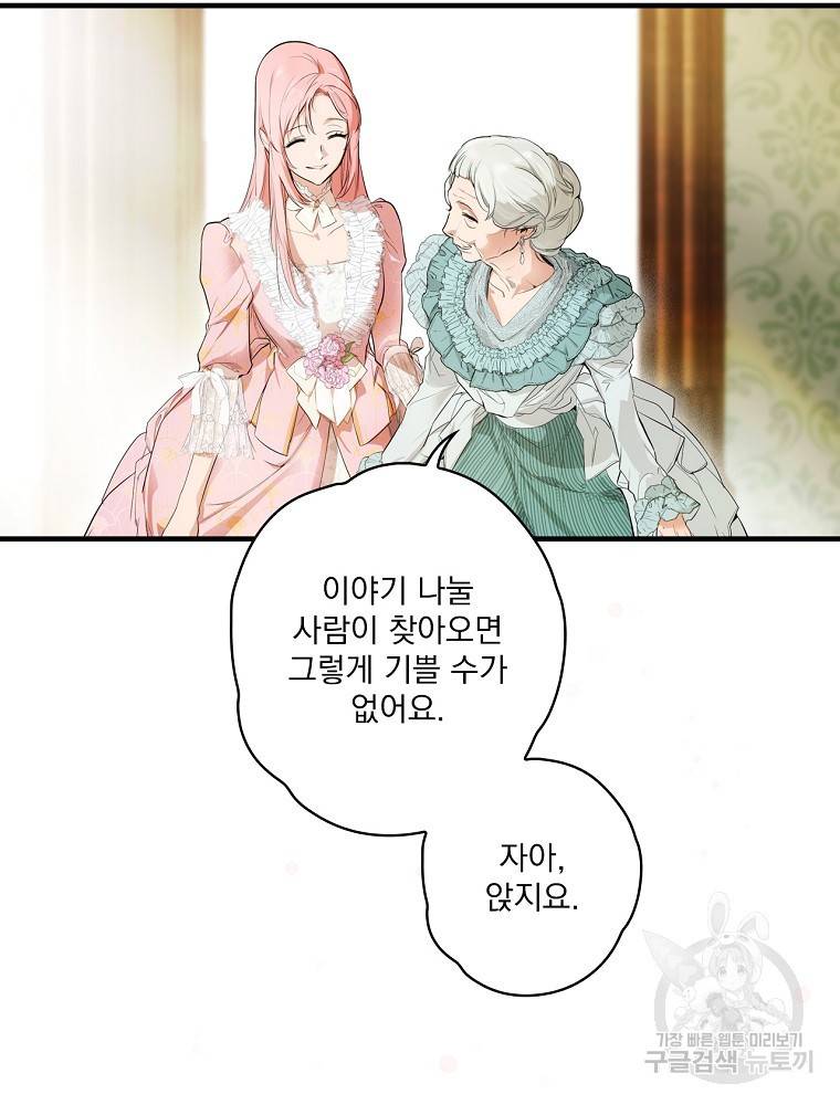 어떤 계모님의 메르헨 2부 20화 5