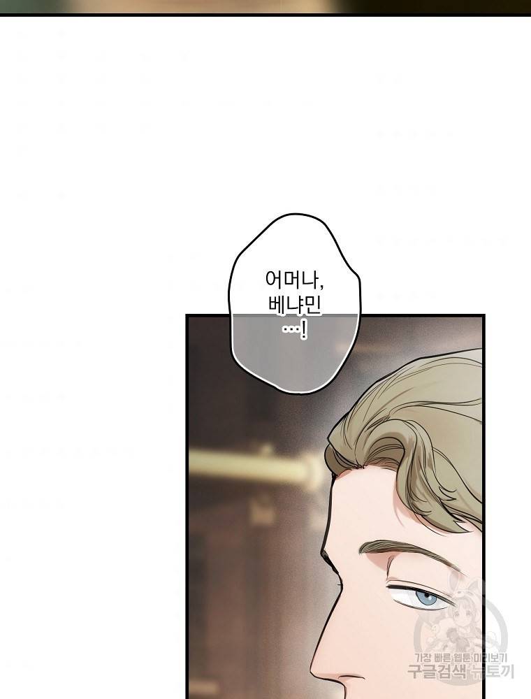 어떤 계모님의 메르헨 2부 20화 8