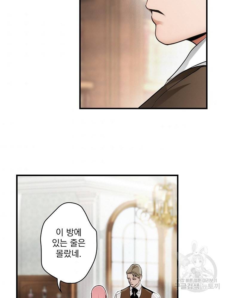 어떤 계모님의 메르헨 2부 20화 9