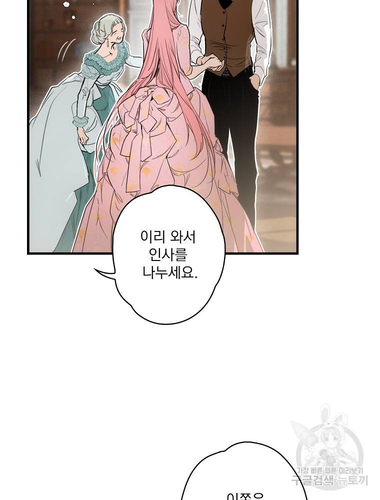 어떤 계모님의 메르헨 2부 20화 10