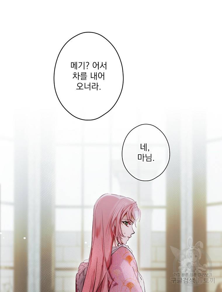 어떤 계모님의 메르헨 2부 20화 14