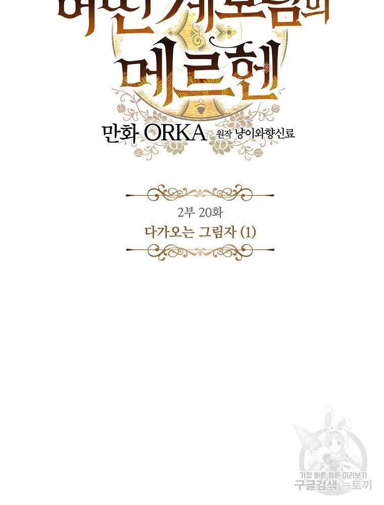 어떤 계모님의 메르헨 2부 20화 17