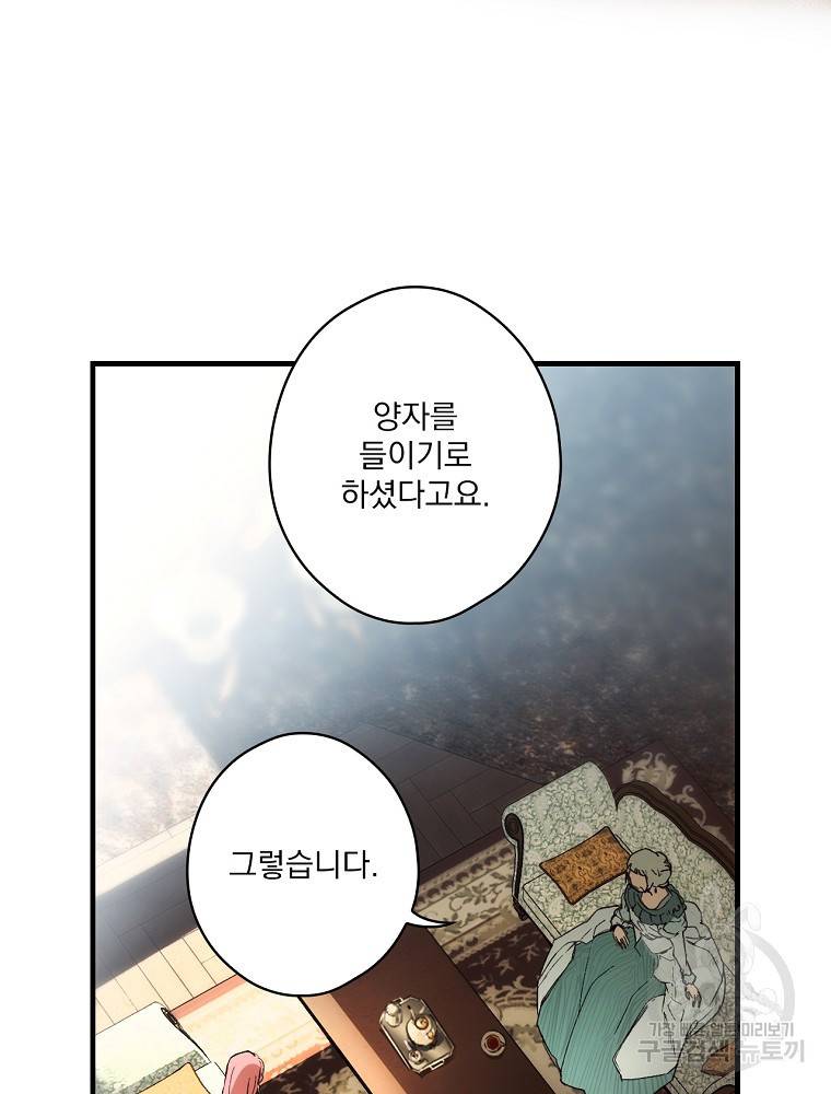 어떤 계모님의 메르헨 2부 20화 19