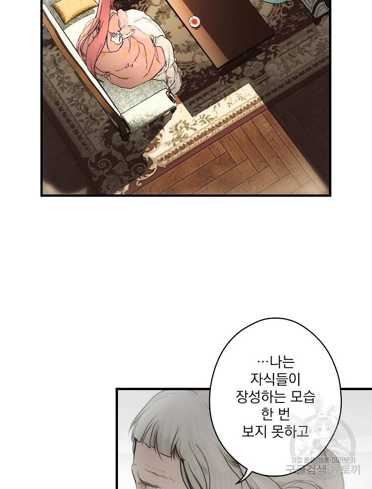 어떤 계모님의 메르헨 2부 20화 20