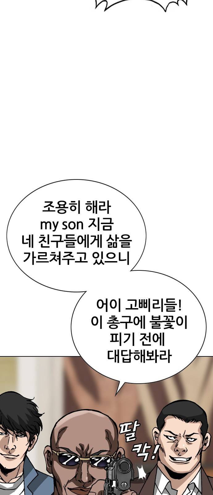 쇼미더럭키짱! 117화 당일치기는 거절한다 4