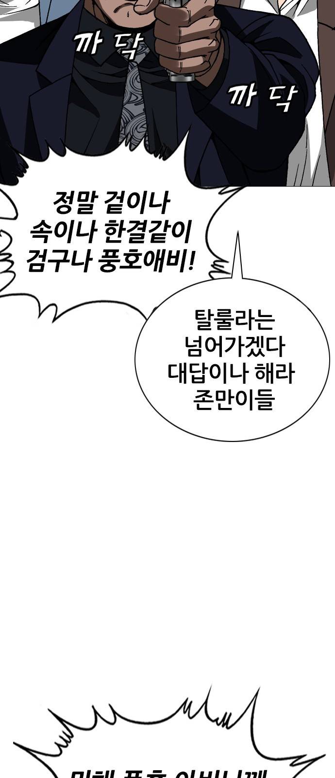 쇼미더럭키짱! 117화 당일치기는 거절한다 5