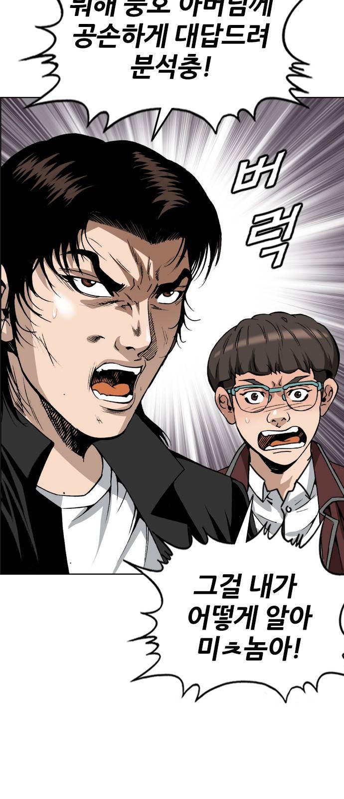 쇼미더럭키짱! 117화 당일치기는 거절한다 6