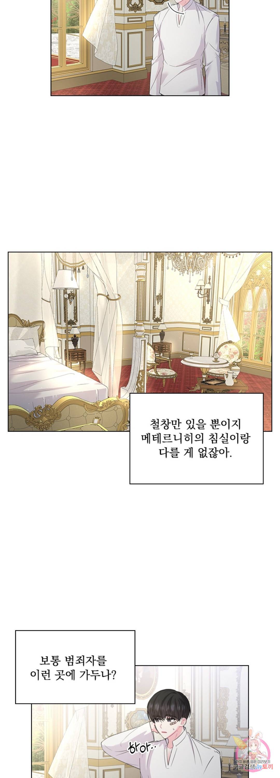 후즈 유어 대디 40화 4