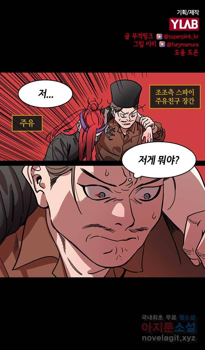 삼국지톡 적벽대전_53.조조, 채모를 죽여버리다 1