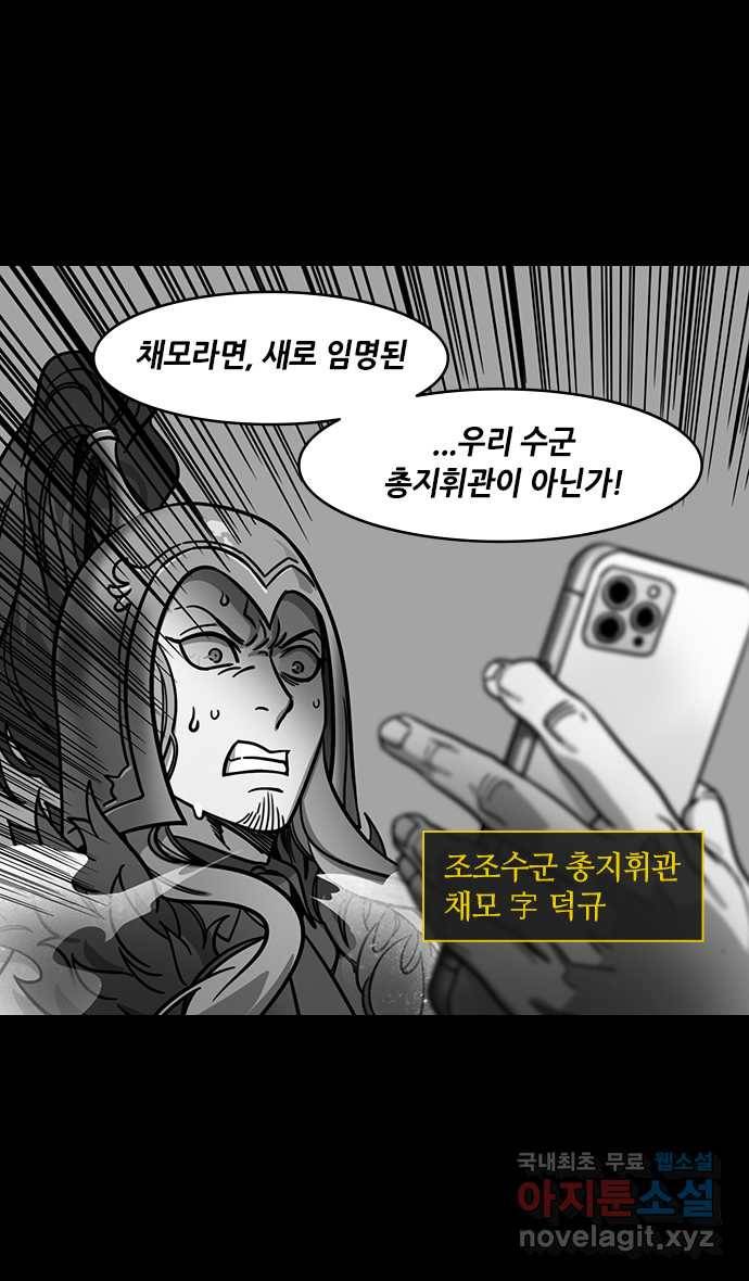 삼국지톡 적벽대전_53.조조, 채모를 죽여버리다 3