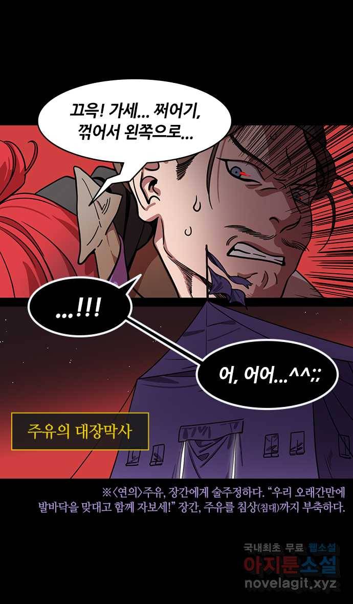 삼국지톡 적벽대전_53.조조, 채모를 죽여버리다 5