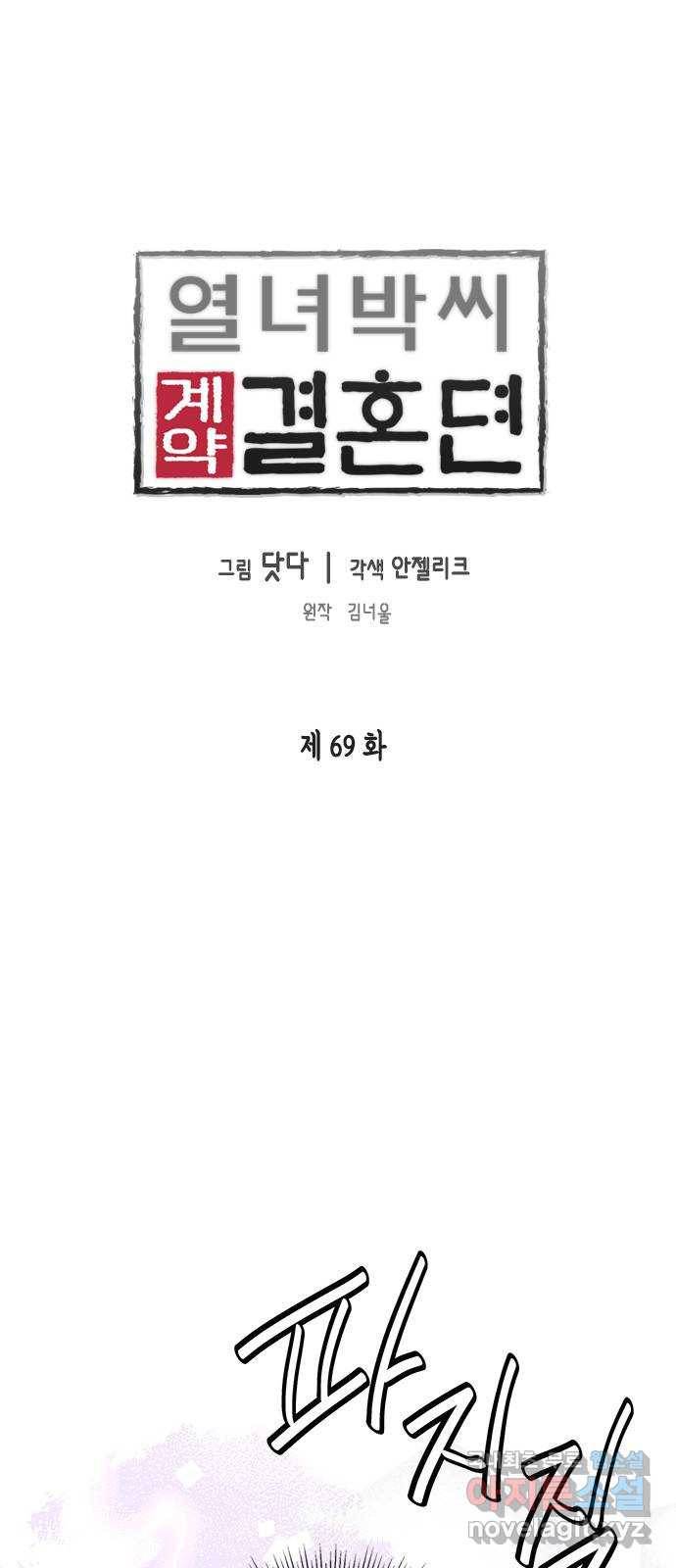 열녀박씨 계약결혼뎐 69화 1