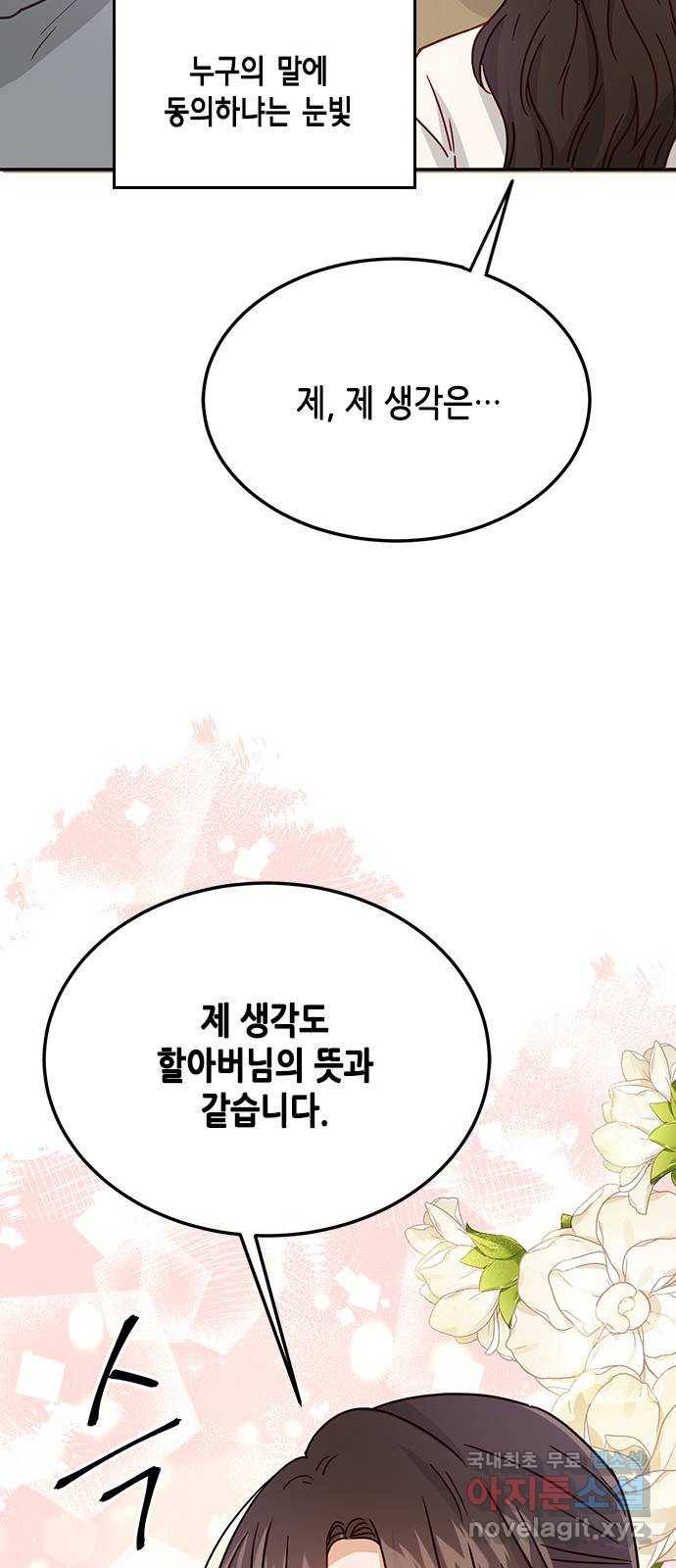 열녀박씨 계약결혼뎐 69화 34