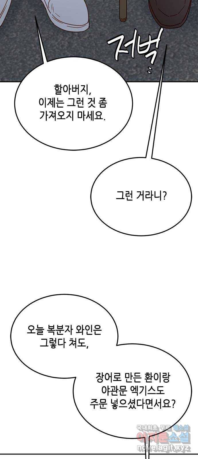 열녀박씨 계약결혼뎐 69화 43