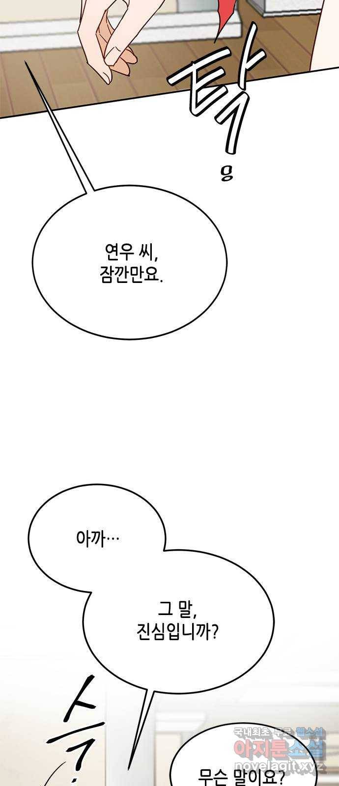 열녀박씨 계약결혼뎐 69화 62