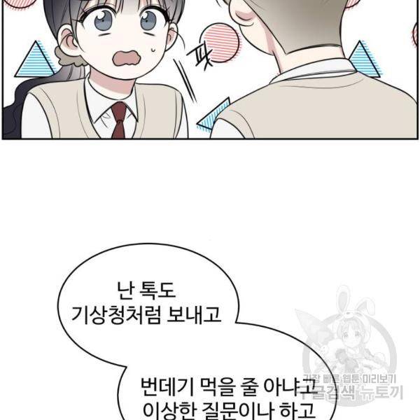 짝사랑의 마침표 12화 18