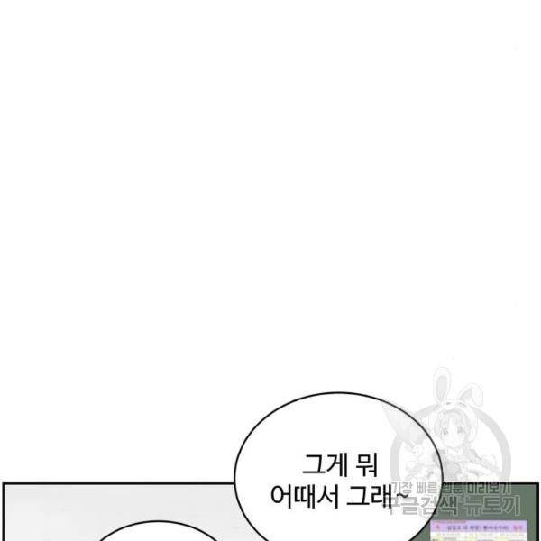 짝사랑의 마침표 12화 20