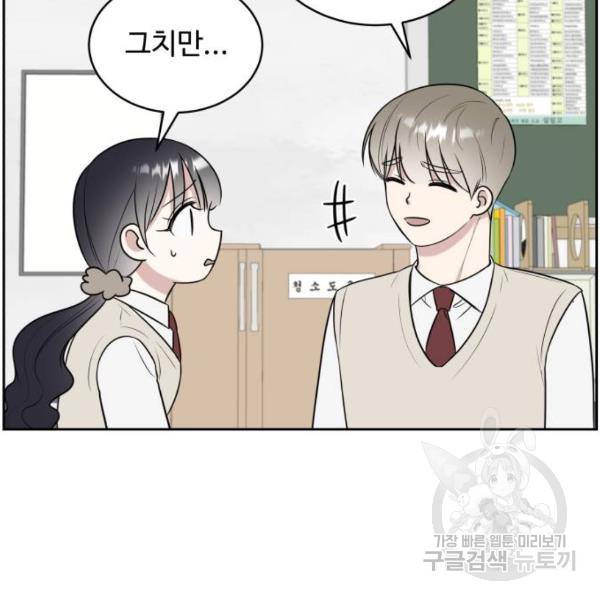 짝사랑의 마침표 12화 21