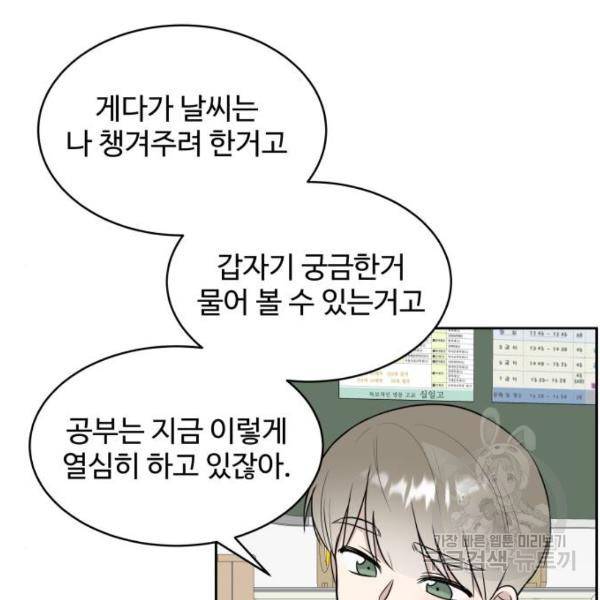 짝사랑의 마침표 12화 22