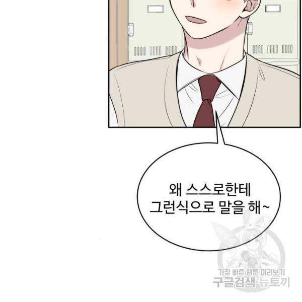 짝사랑의 마침표 12화 23
