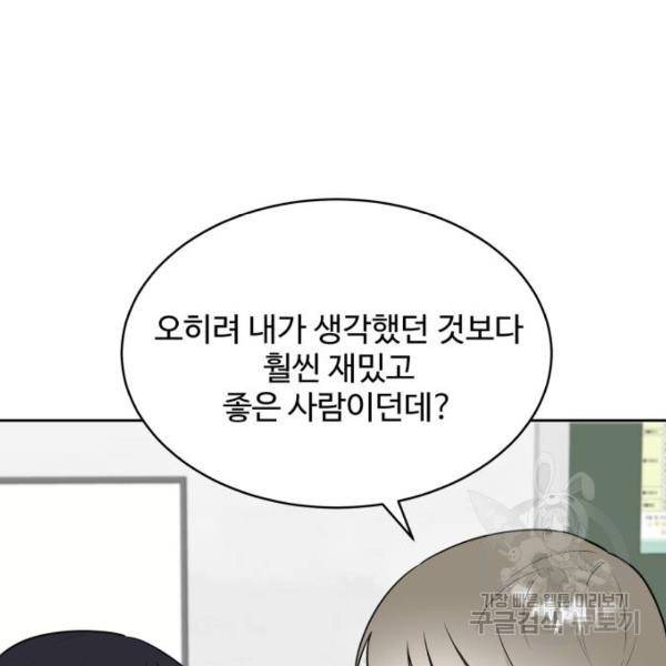 짝사랑의 마침표 12화 24