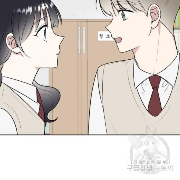 짝사랑의 마침표 12화 25