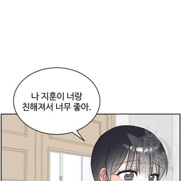 짝사랑의 마침표 12화 29