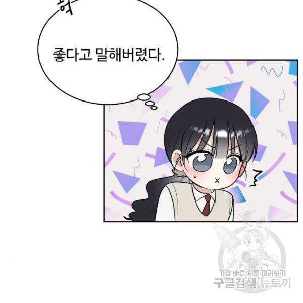 짝사랑의 마침표 12화 31