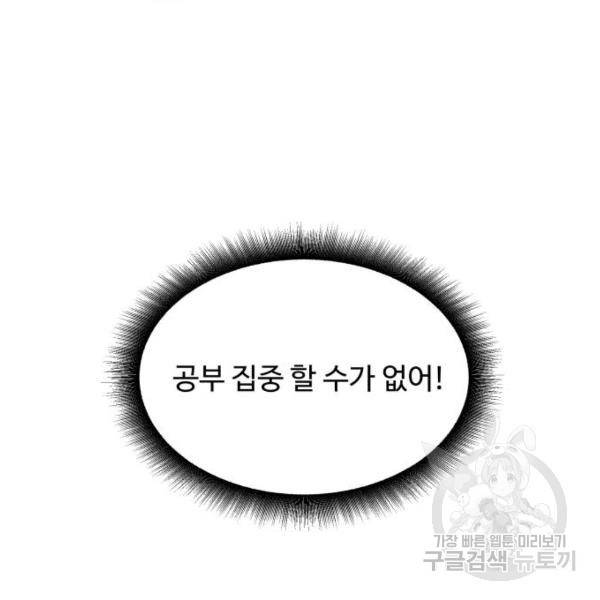 짝사랑의 마침표 12화 40