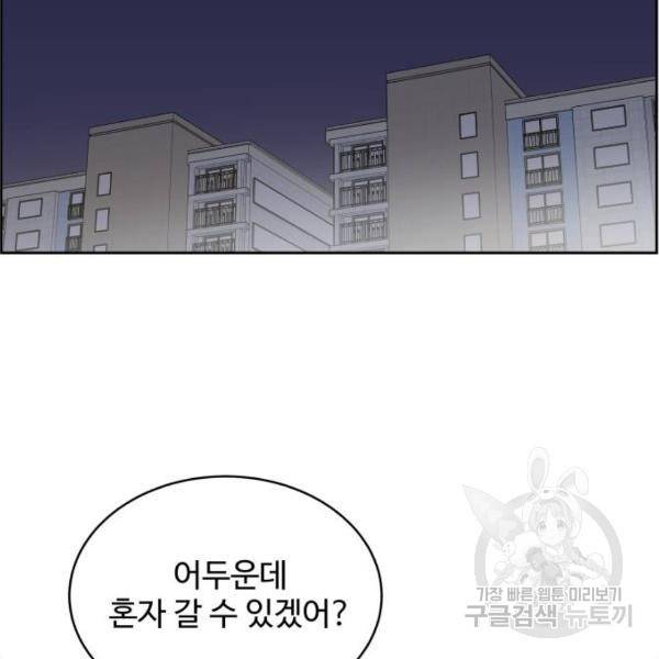 짝사랑의 마침표 12화 42